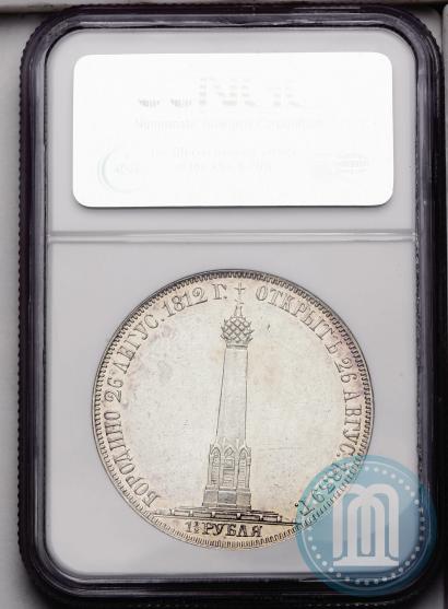 Picture 1,5 roubles 1839 year Н. CUBE F. "In memory of unveiling of memorial chapel at Borodino field"