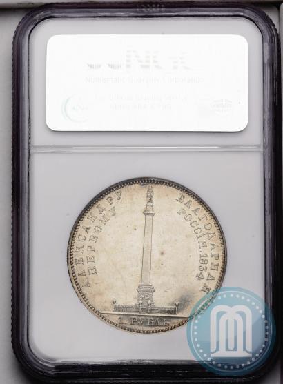 Picture 1 rouble 1834 year GUBE F. "In memory of unveiling of the Alexander column"