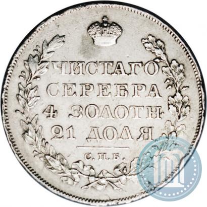 Picture 1 rouble 1826 year СПБ-НГ "Eagle with wings upwards"