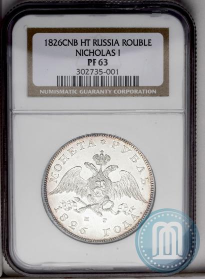 Picture 1 rouble 1826 year СПБ-НГ "Eagle with wings downwards"