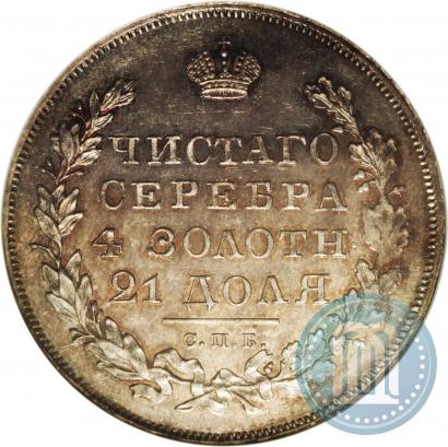 Фото 1 рубль 1830 года СПБ-НГ 