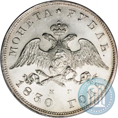 Picture 1 rouble 1830 year СПБ-НГ 