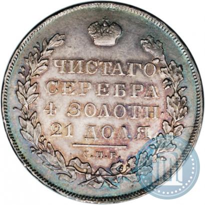 Picture 1 rouble 1831 year СПБ-НГ 