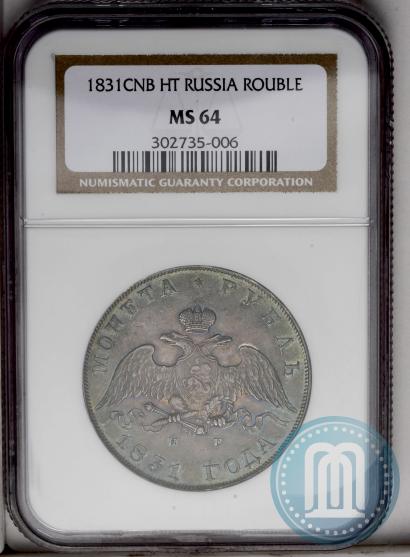 Picture 1 rouble 1831 year СПБ-НГ 