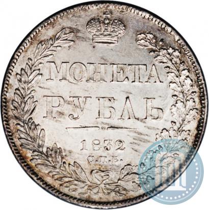 Picture 1 rouble 1832 year СПБ-НГ 