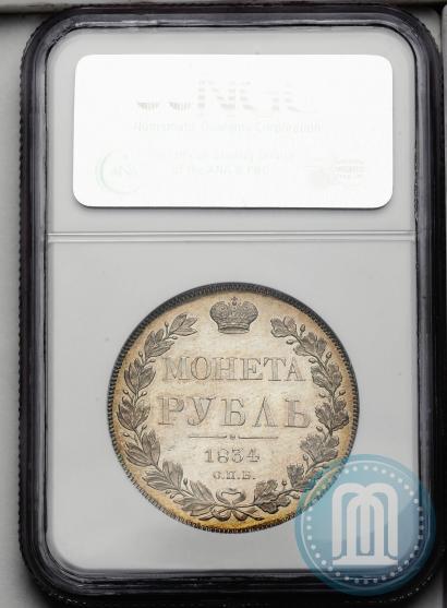 Picture 1 rouble 1834 year СПБ-НГ 
