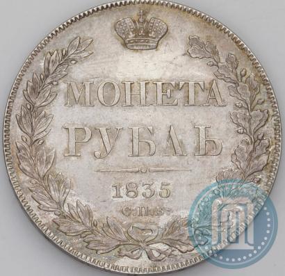 Picture 1 rouble 1835 year СПБ-НГ 