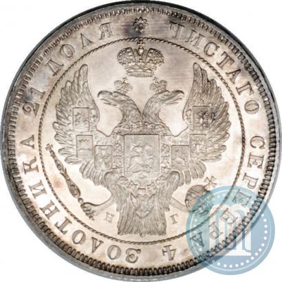 Фото 1 рубль 1838 года СПБ-НГ 