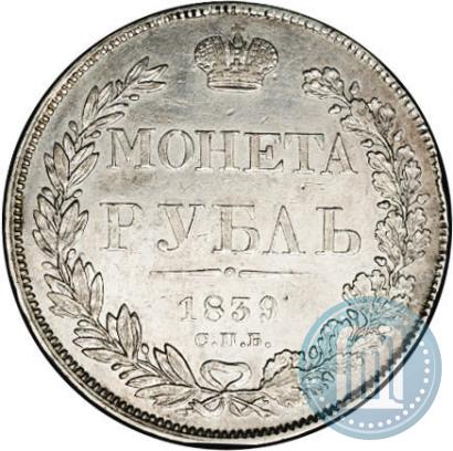 Picture 1 rouble 1839 year СПБ-НГ 