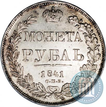 Picture 1 rouble 1841 year СПБ-НГ 