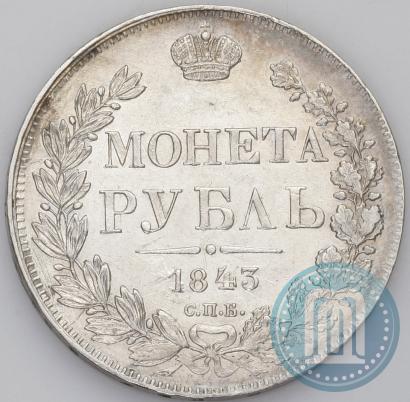 Picture 1 rouble 1843 year СПБ-АЧ 