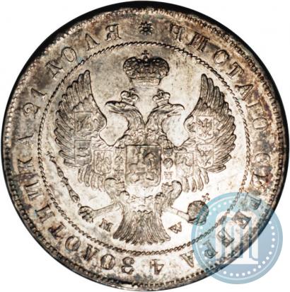 Фото 1 рубль 1843 года MW 