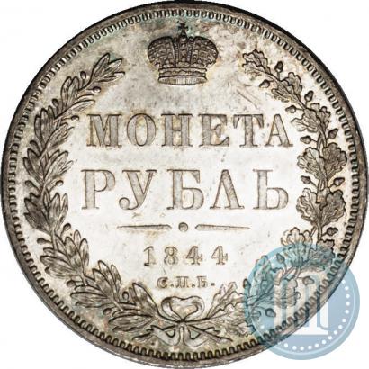 Picture 1 rouble 1844 year СПБ-КБ 