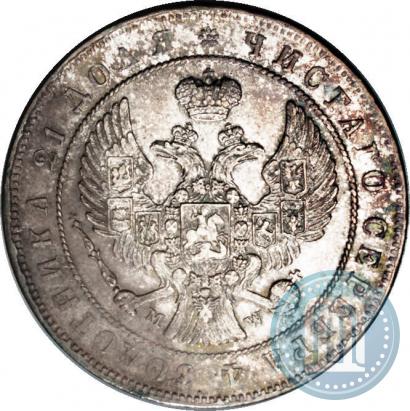 Фото 1 рубль 1845 года MW 