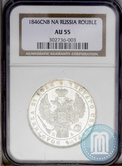 Picture 1 rouble 1846 year СПБ-ПА 