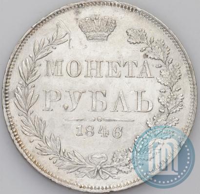 Picture 1 rouble 1846 year MW 