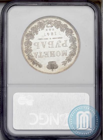 Фото 1 рубль 1847 года СПБ-ПА 
