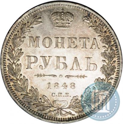Picture 1 rouble 1848 year СПБ-HI 