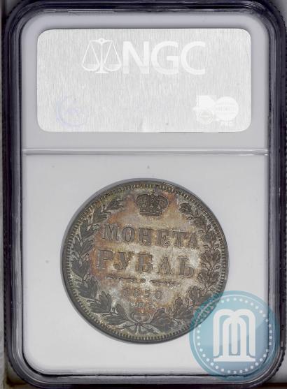 Picture 1 rouble 1850 year СПБ-ПА 