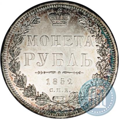 Фото 1 рубль 1852 года СПБ-HI 
