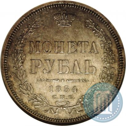 Picture 1 rouble 1854 year СПБ-HI 