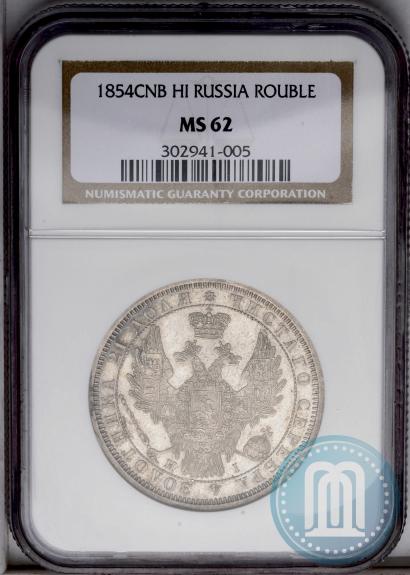 Picture 1 rouble 1854 year СПБ-HI 