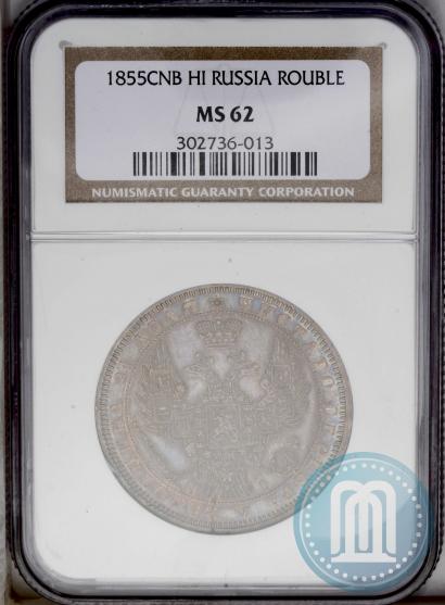 Picture 1 rouble 1855 year СПБ-HI 
