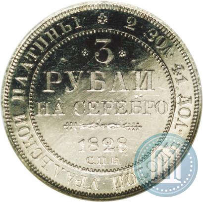 Picture 3 roubles 1828 year СПБ 