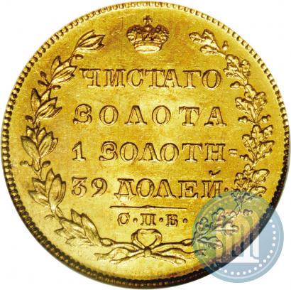 Фото 5 рублей 1828 года СПБ-ПД 