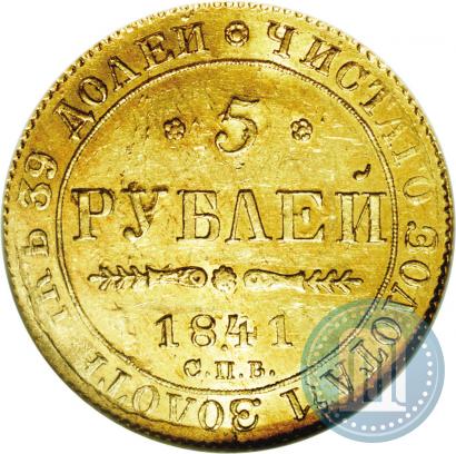 Picture 5 roubles 1841 year СПБ-АЧ 