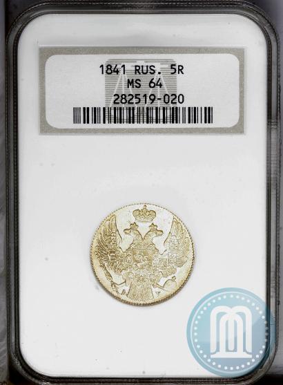 Picture 5 roubles 1841 year СПБ-АЧ 