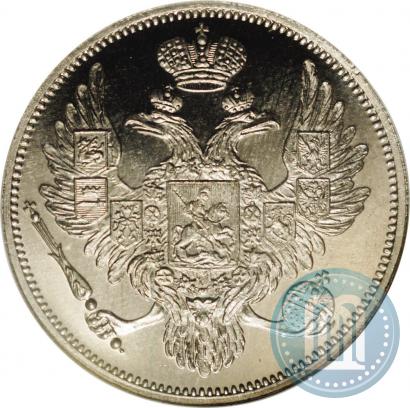 Фото 6 рублей 1830 года СПБ 