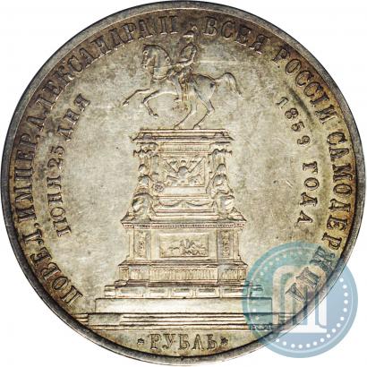 Фото 1 рубль 1859 года  "В память открытия монумента Императору Николаю I на коне"