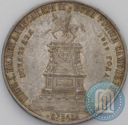 Фото 1 рубль 1859 года  "В память открытия монумента Императору Николаю I на коне"
