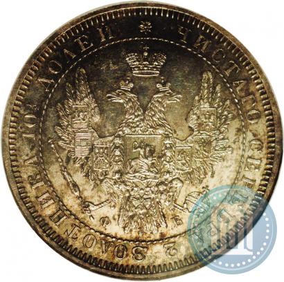 Фото Полтина 1858 года СПБ-ФБ 