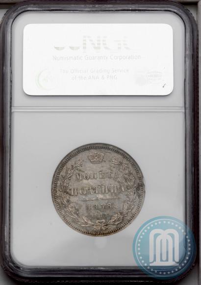 Фото Полтина 1858 года СПБ-ФБ 