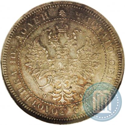 Фото Полтина 1859 года СПБ-ФБ 