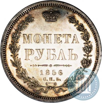 Picture 1 rouble 1856 year СПБ-ФБ 