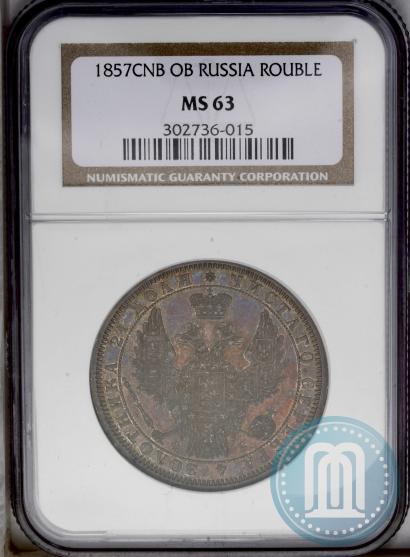 Picture 1 rouble 1857 year СПБ-ФБ 