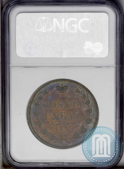 Picture 1 rouble 1857 year СПБ-ФБ 