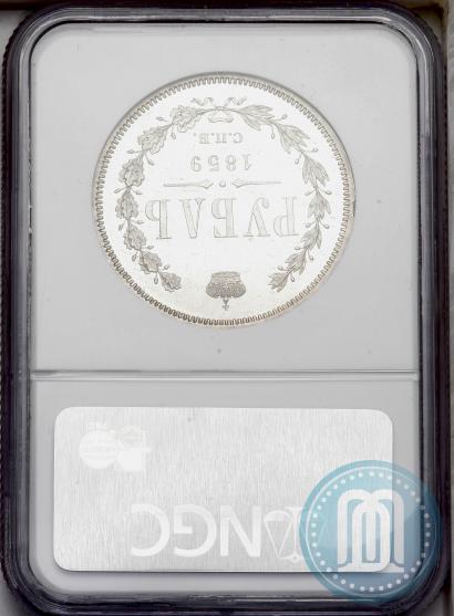 Фото 1 рубль 1859 года СПБ-ФБ 