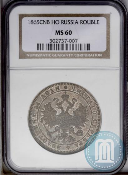 Picture 1 rouble 1865 year СПБ-НФ 