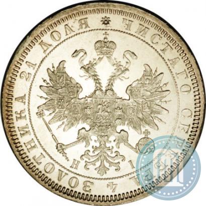 Фото 1 рубль 1866 года СПБ-НІ 