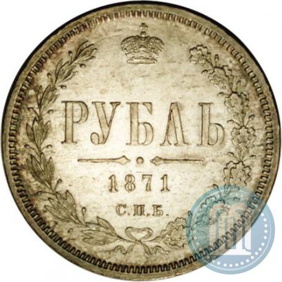 Picture 1 rouble 1871 year СПБ-НІ 