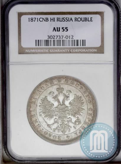 Picture 1 rouble 1871 year СПБ-НІ 