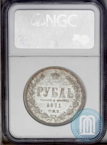 Picture 1 rouble 1871 year СПБ-НІ 