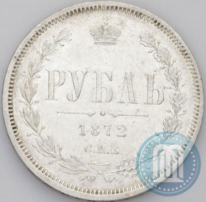 Фото 1 рубль 1872 года СПБ-НІ 