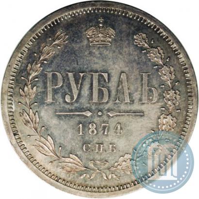 Фото 1 рубль 1874 года СПБ-НІ 