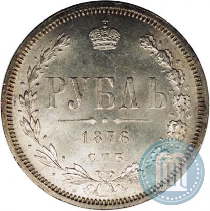 Фото 1 рубль 1876 года СПБ-НІ 