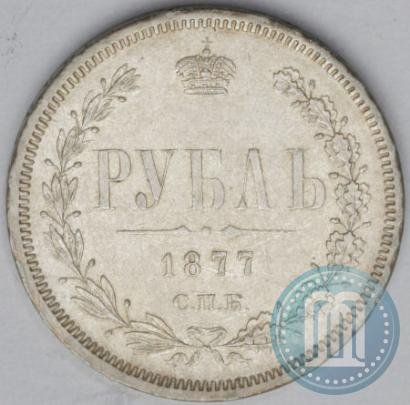 Picture 1 rouble 1877 year СПБ-НІ 